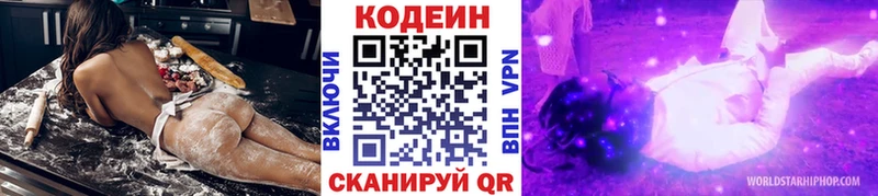 Кодеин Purple Drank  Оса 
